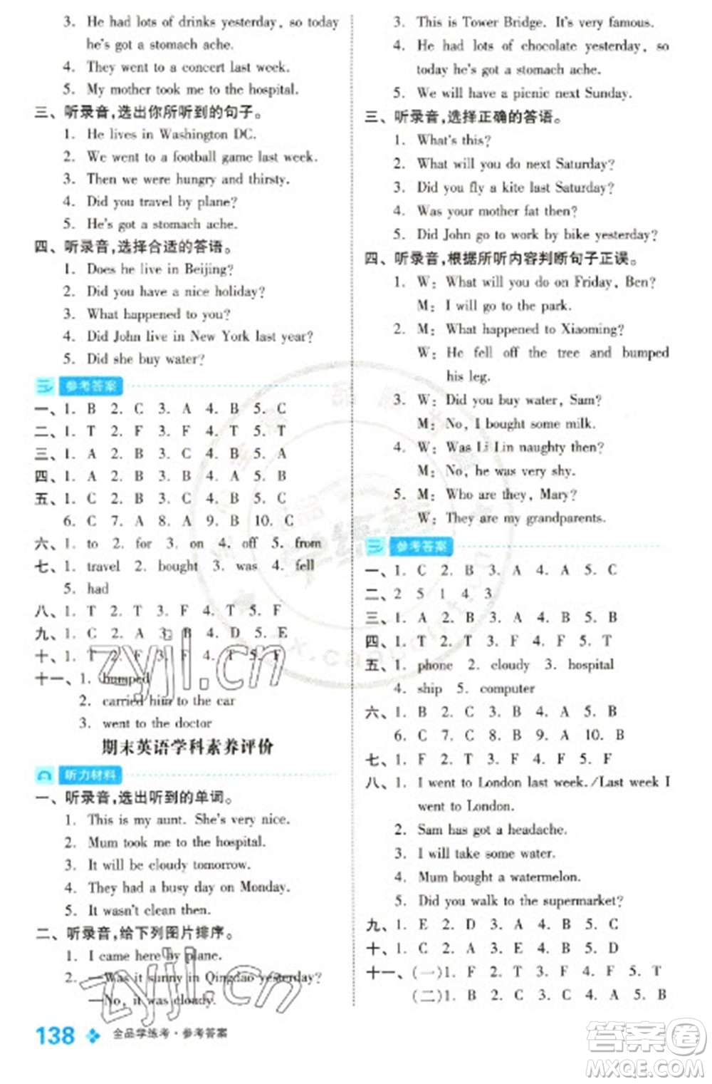 開(kāi)明出版社2023全品學(xué)練考四年級(jí)下冊(cè)英語(yǔ)外研版參考答案