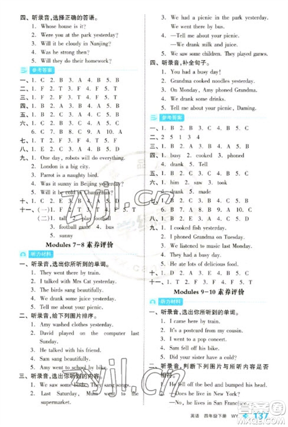 開(kāi)明出版社2023全品學(xué)練考四年級(jí)下冊(cè)英語(yǔ)外研版參考答案