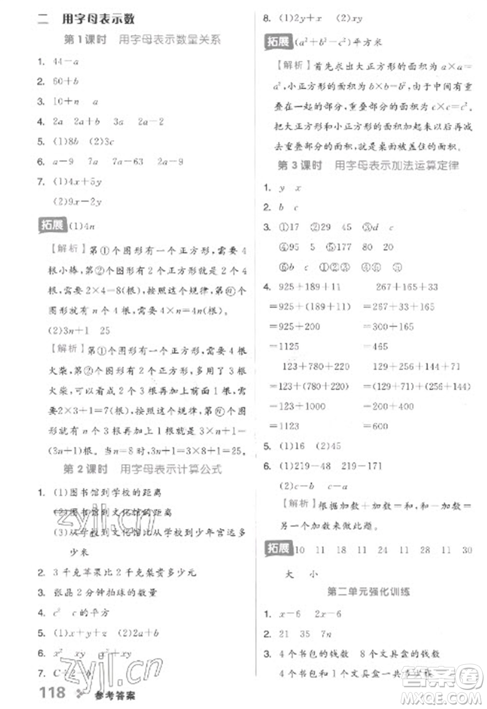 開明出版社2023全品學(xué)練考四年級下冊數(shù)學(xué)冀教版參考答案