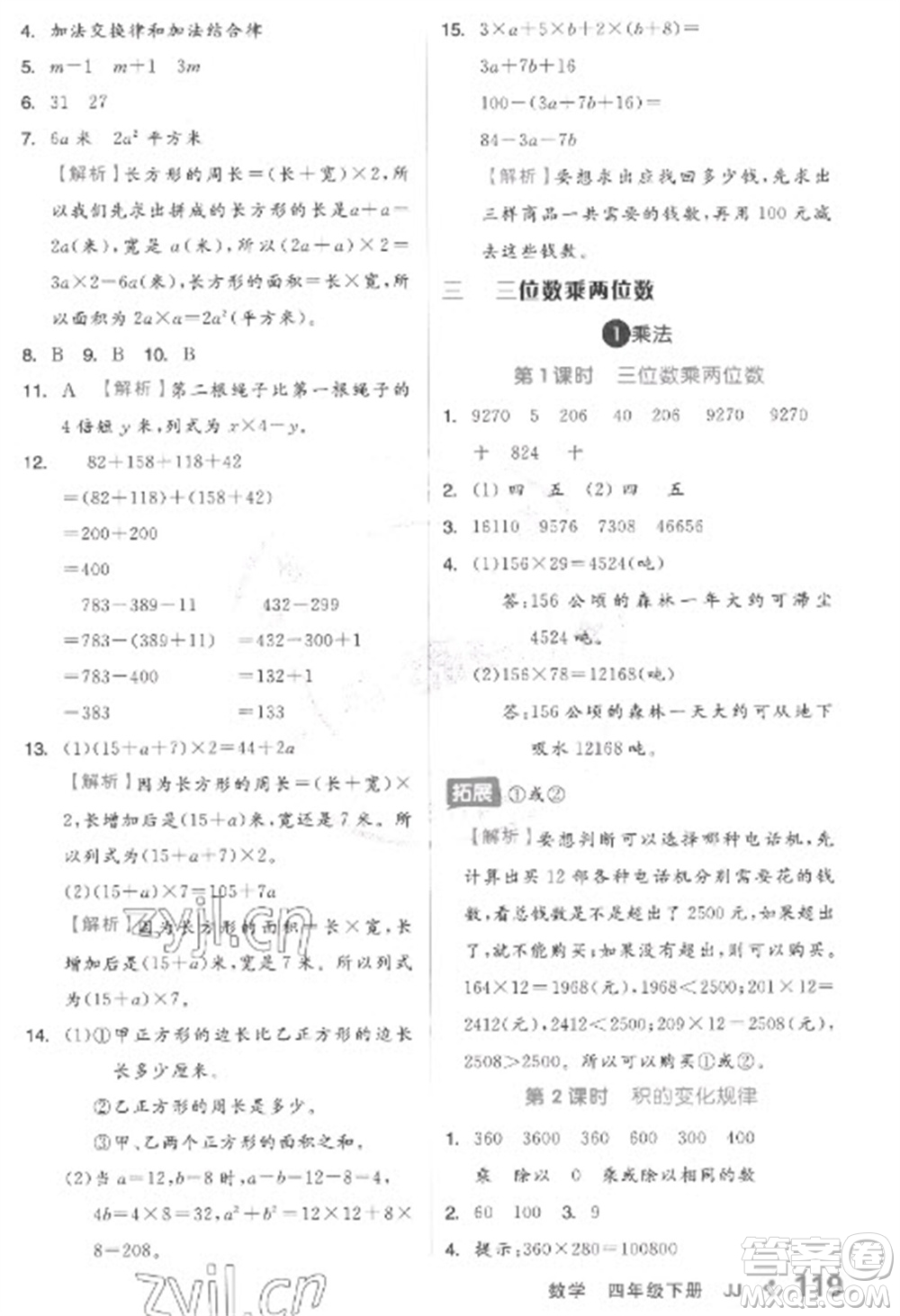 開明出版社2023全品學(xué)練考四年級下冊數(shù)學(xué)冀教版參考答案