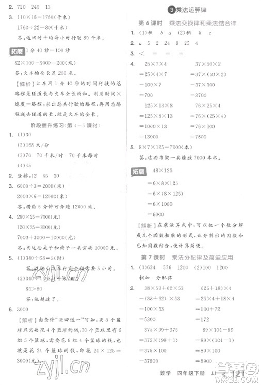 開明出版社2023全品學(xué)練考四年級下冊數(shù)學(xué)冀教版參考答案