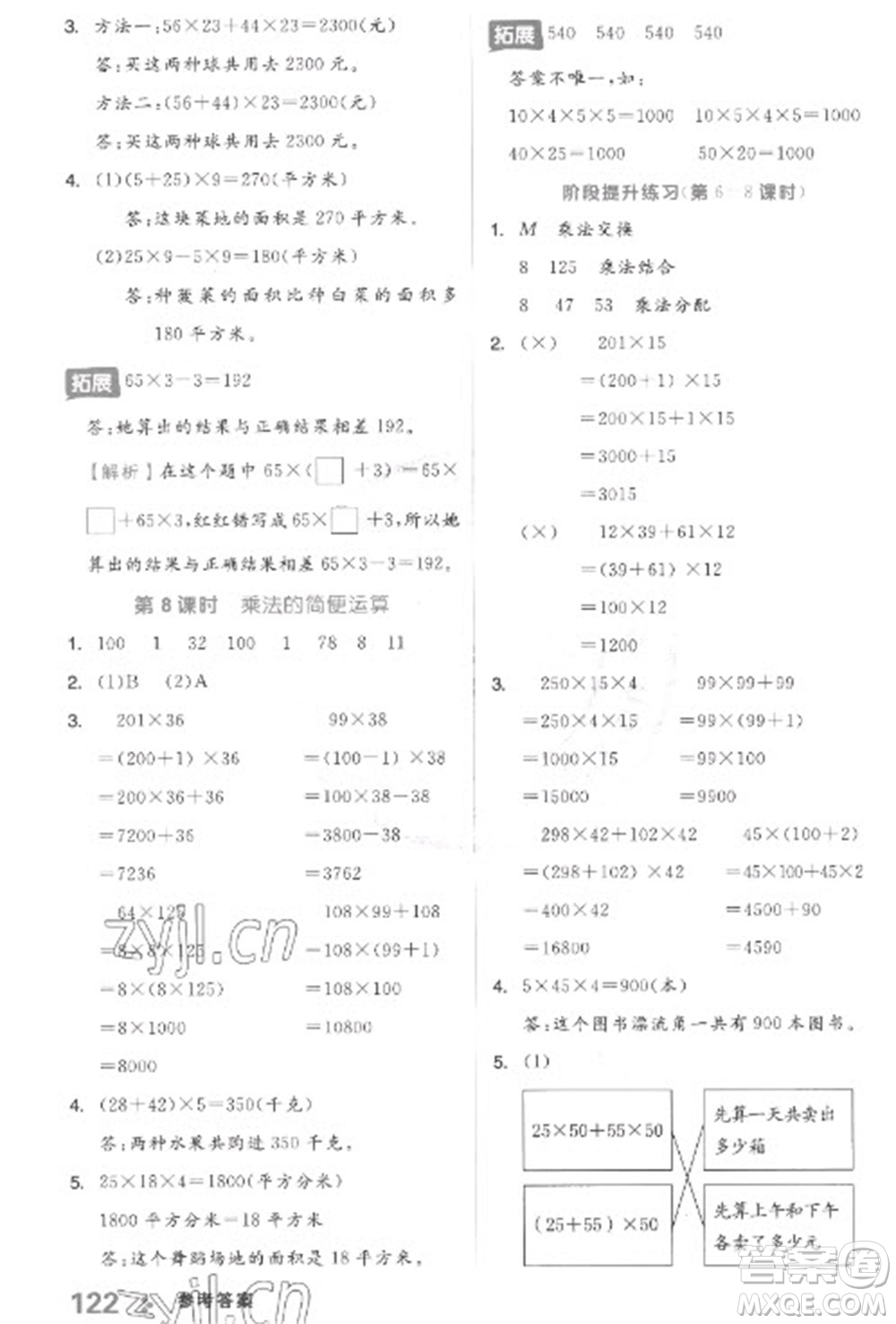 開明出版社2023全品學(xué)練考四年級下冊數(shù)學(xué)冀教版參考答案