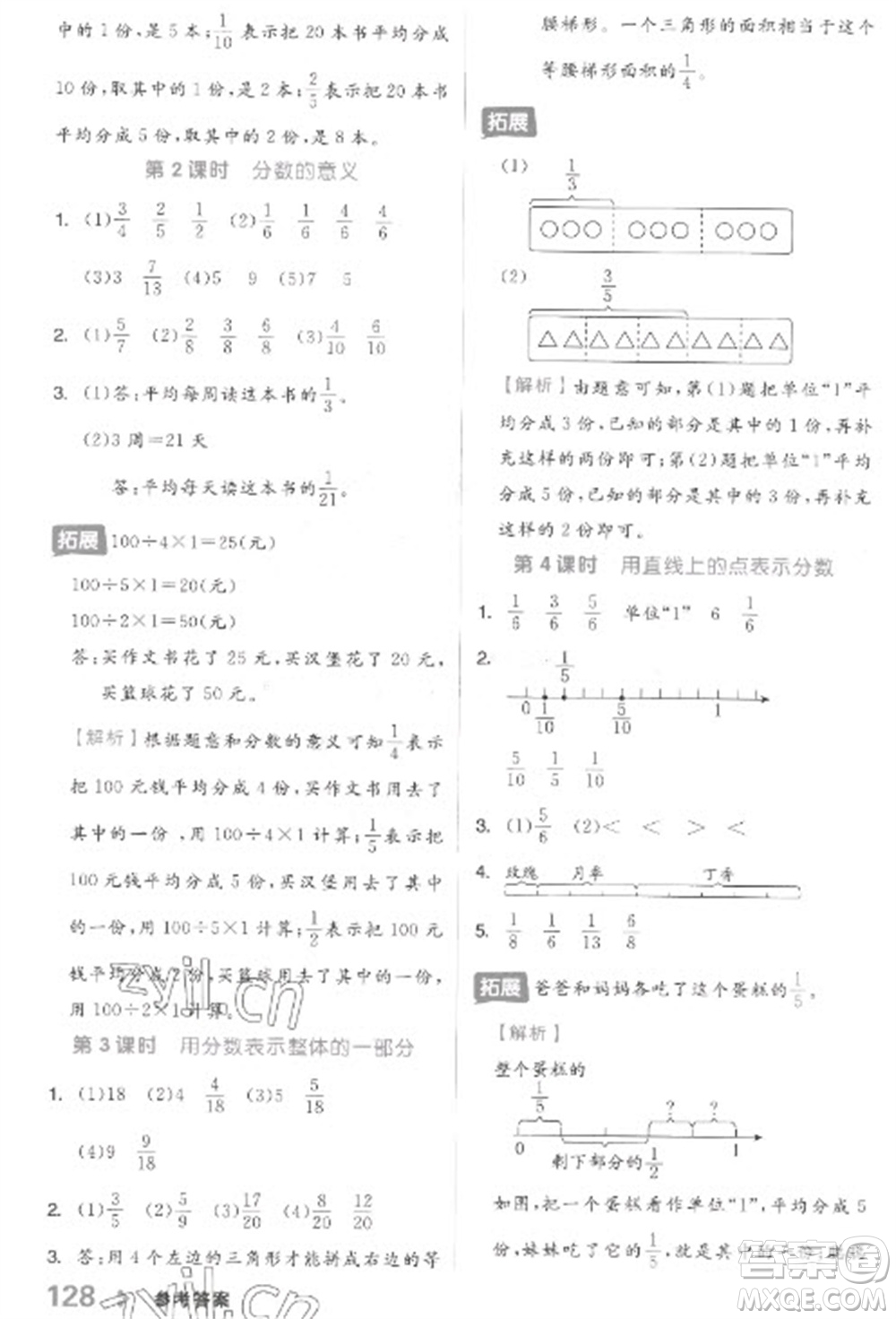 開明出版社2023全品學(xué)練考四年級下冊數(shù)學(xué)冀教版參考答案