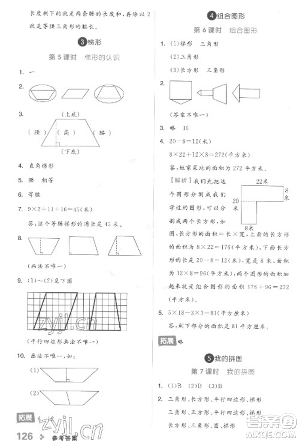 開明出版社2023全品學(xué)練考四年級下冊數(shù)學(xué)冀教版參考答案