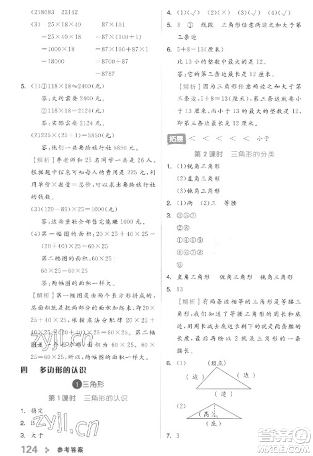 開明出版社2023全品學(xué)練考四年級下冊數(shù)學(xué)冀教版參考答案