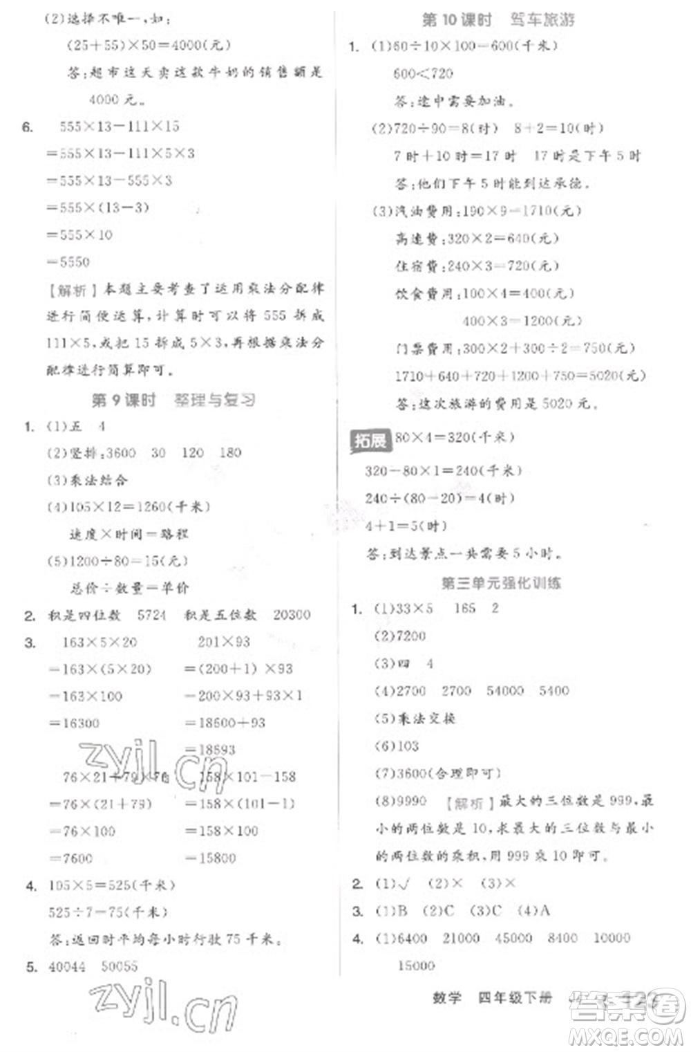 開明出版社2023全品學(xué)練考四年級下冊數(shù)學(xué)冀教版參考答案