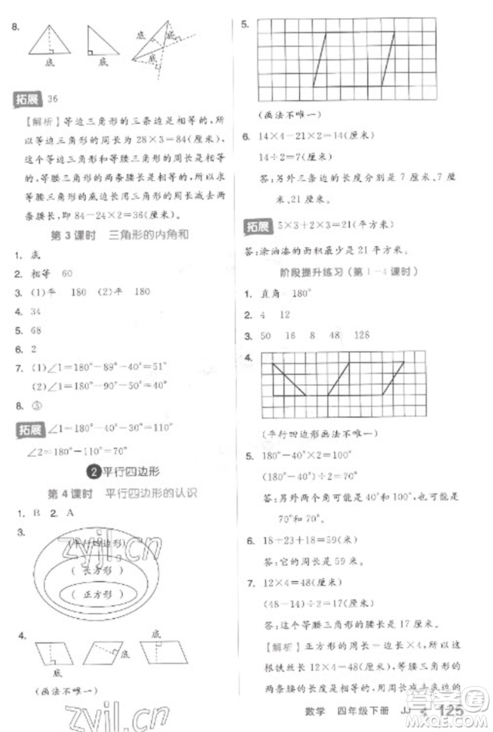 開明出版社2023全品學(xué)練考四年級下冊數(shù)學(xué)冀教版參考答案