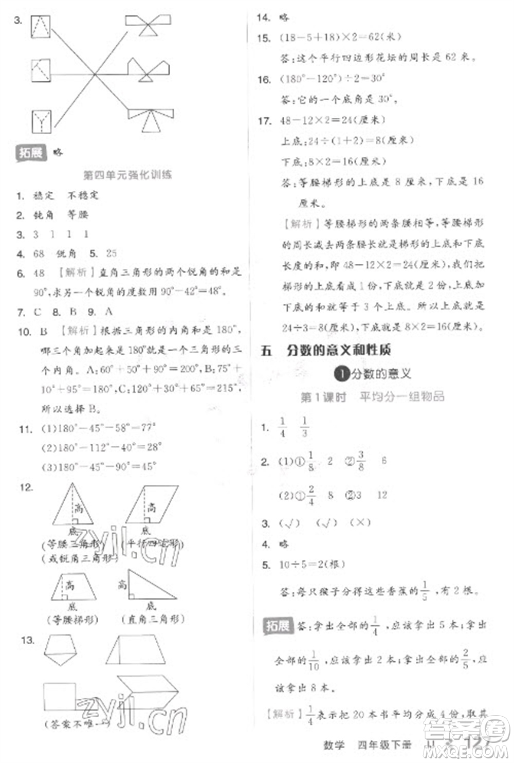 開明出版社2023全品學(xué)練考四年級下冊數(shù)學(xué)冀教版參考答案