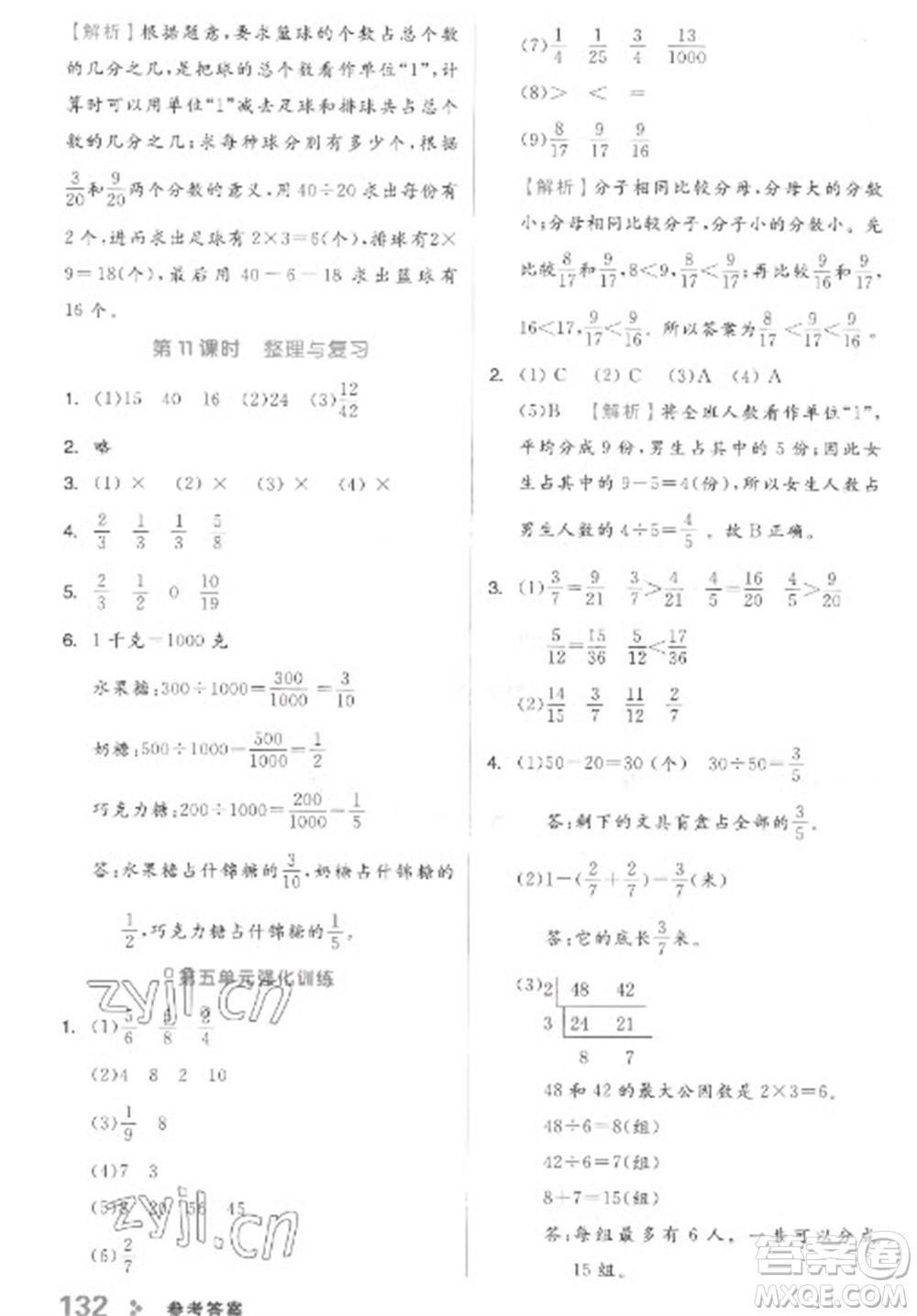 開明出版社2023全品學(xué)練考四年級下冊數(shù)學(xué)冀教版參考答案