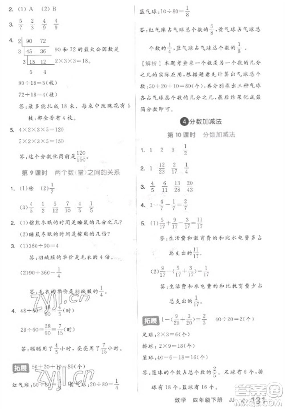 開明出版社2023全品學(xué)練考四年級下冊數(shù)學(xué)冀教版參考答案