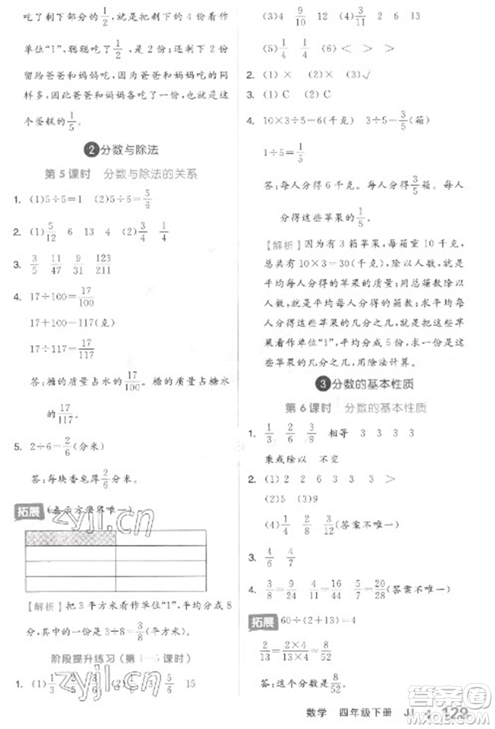 開明出版社2023全品學(xué)練考四年級下冊數(shù)學(xué)冀教版參考答案