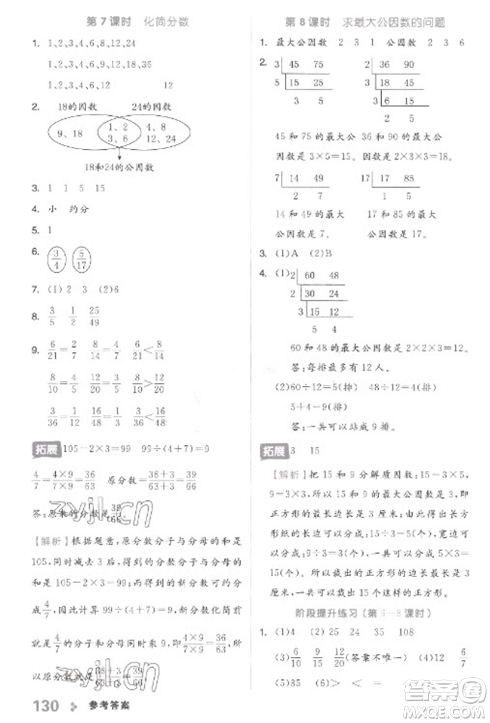 開明出版社2023全品學(xué)練考四年級下冊數(shù)學(xué)冀教版參考答案