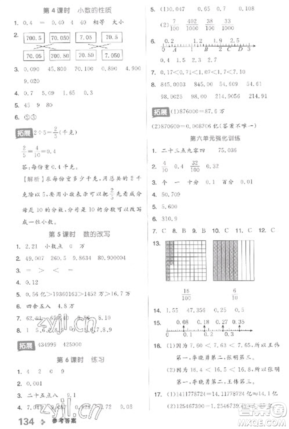 開明出版社2023全品學(xué)練考四年級下冊數(shù)學(xué)冀教版參考答案