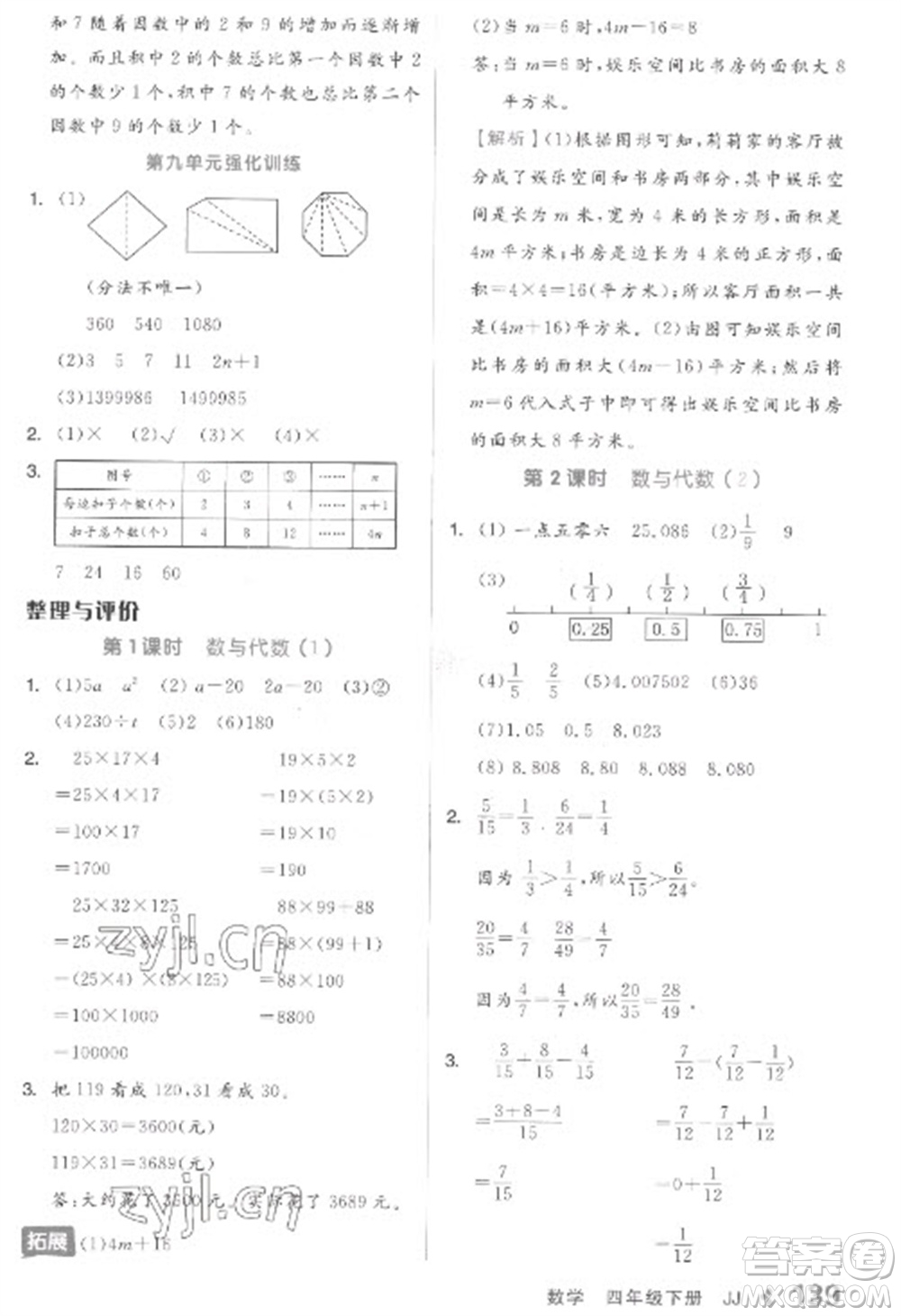 開明出版社2023全品學(xué)練考四年級下冊數(shù)學(xué)冀教版參考答案