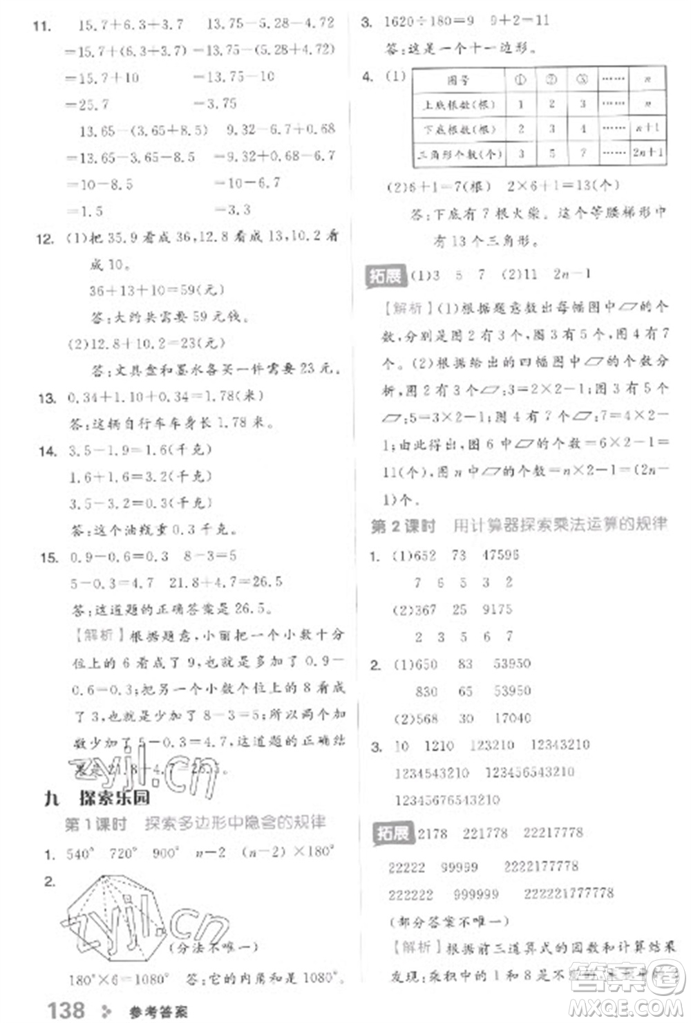 開明出版社2023全品學(xué)練考四年級下冊數(shù)學(xué)冀教版參考答案