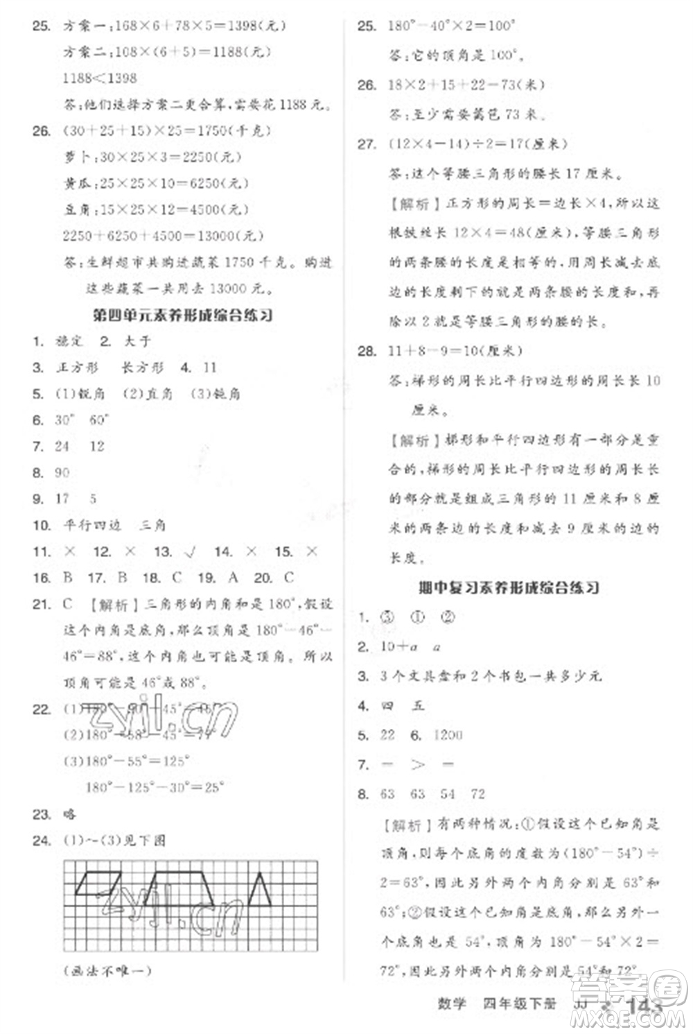 開明出版社2023全品學(xué)練考四年級下冊數(shù)學(xué)冀教版參考答案