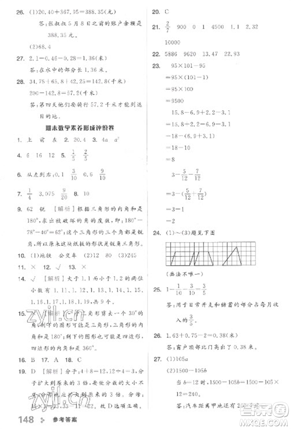 開明出版社2023全品學(xué)練考四年級下冊數(shù)學(xué)冀教版參考答案