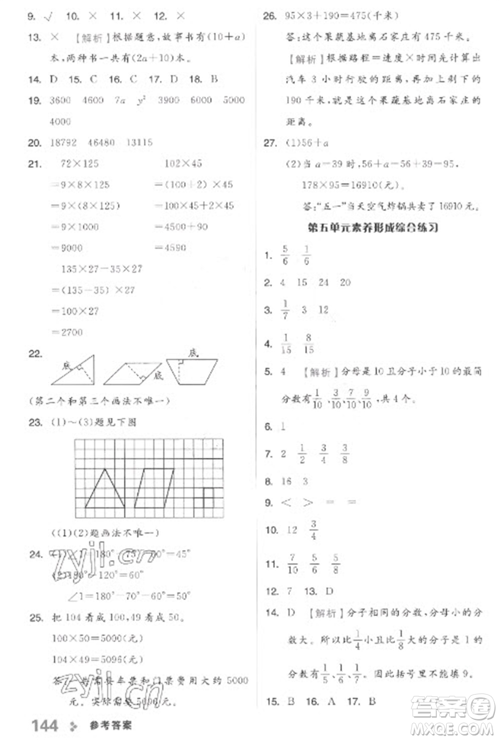 開明出版社2023全品學(xué)練考四年級下冊數(shù)學(xué)冀教版參考答案