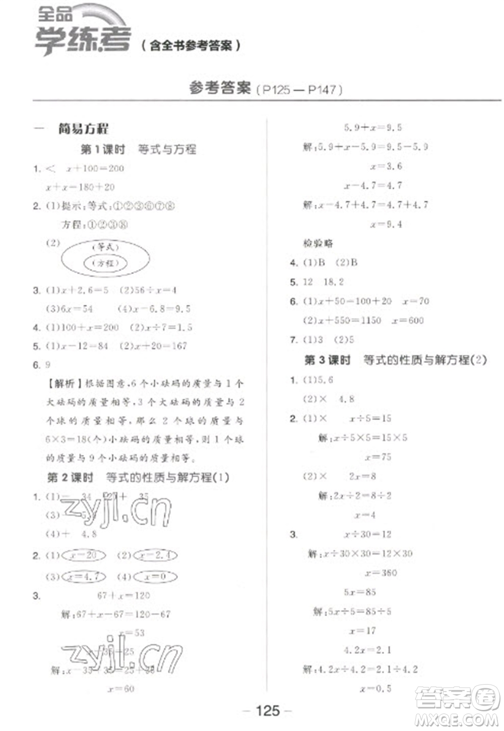 開明出版社2023全品學練考五年級下冊數學蘇教版參考答案