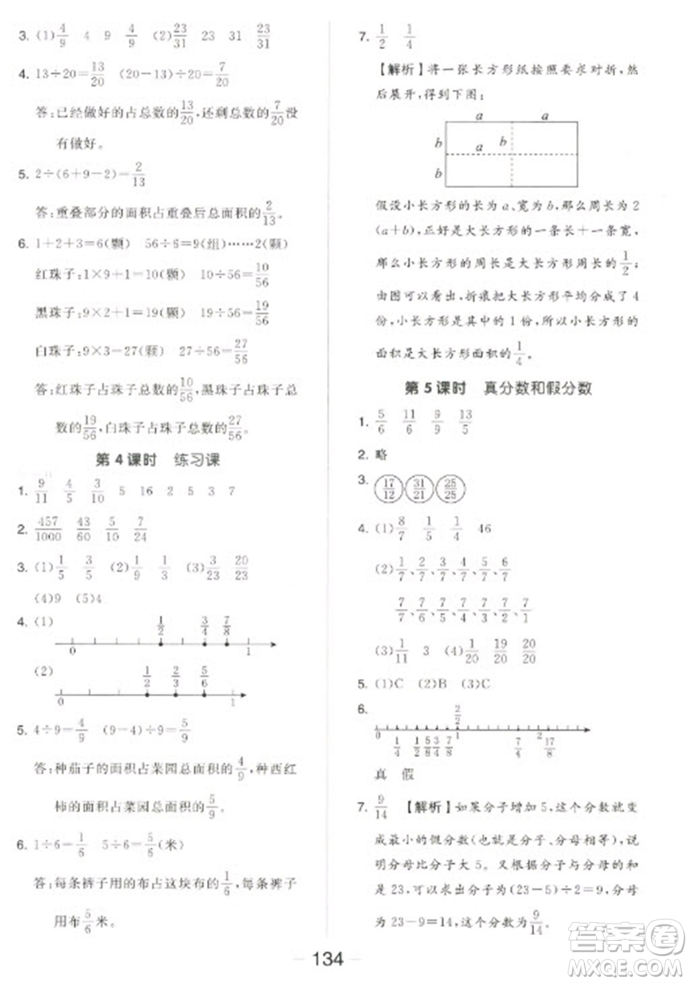 開明出版社2023全品學練考五年級下冊數學蘇教版參考答案