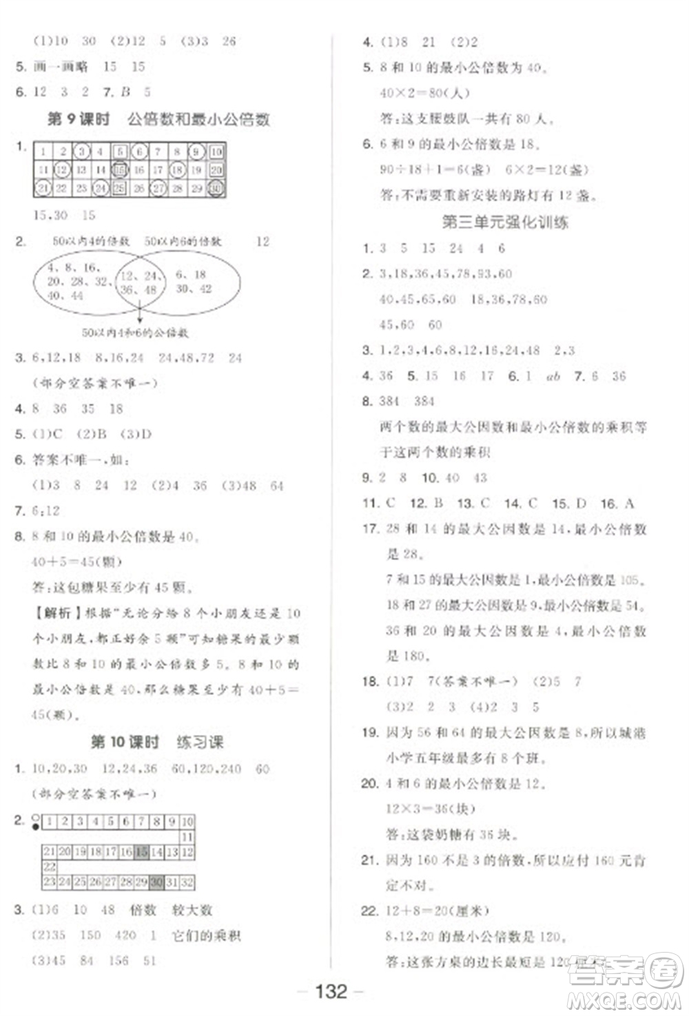 開明出版社2023全品學練考五年級下冊數學蘇教版參考答案