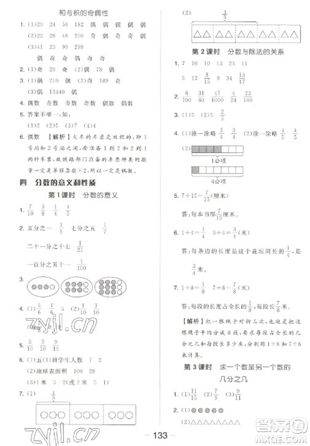 開明出版社2023全品學練考五年級下冊數學蘇教版參考答案