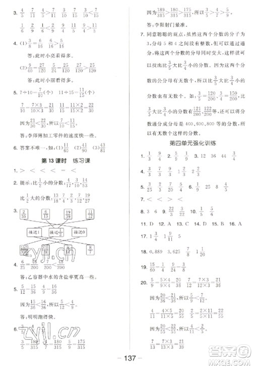 開明出版社2023全品學練考五年級下冊數學蘇教版參考答案