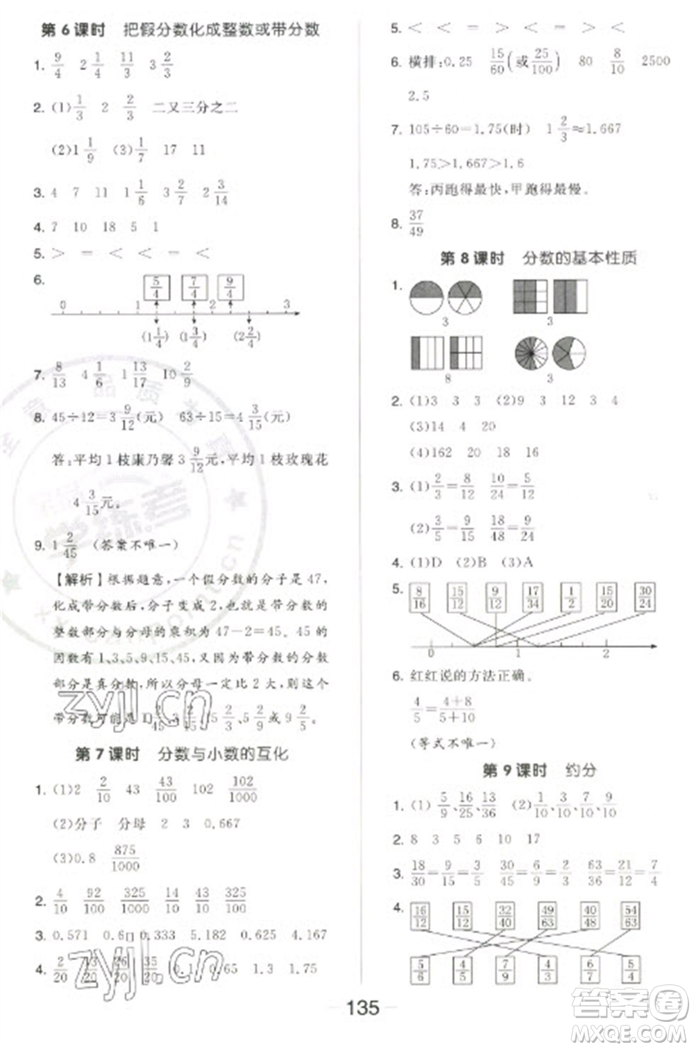 開明出版社2023全品學練考五年級下冊數學蘇教版參考答案