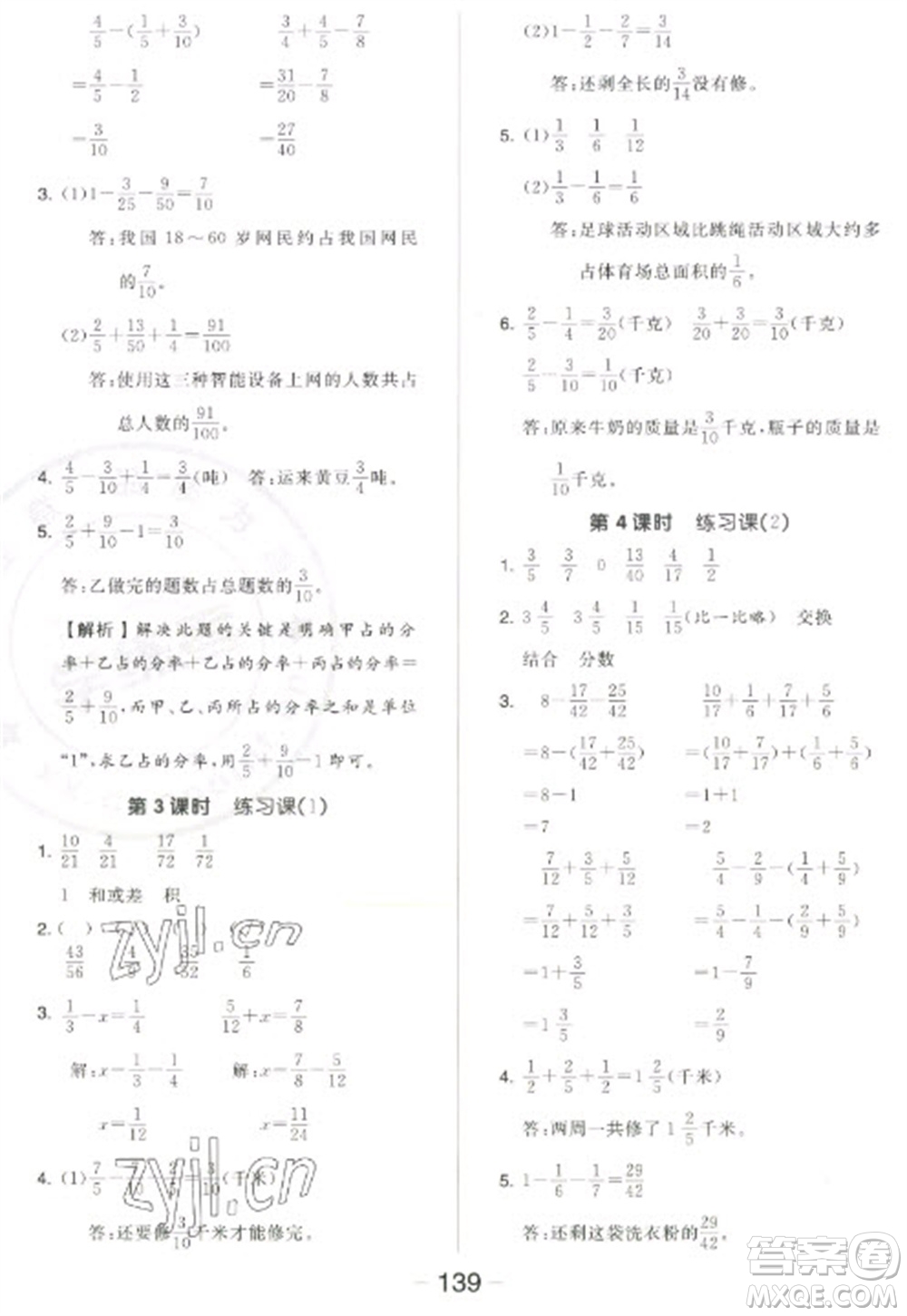 開明出版社2023全品學練考五年級下冊數學蘇教版參考答案