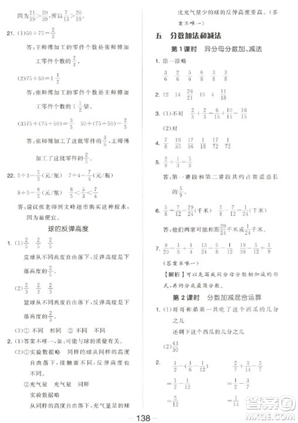 開明出版社2023全品學練考五年級下冊數學蘇教版參考答案