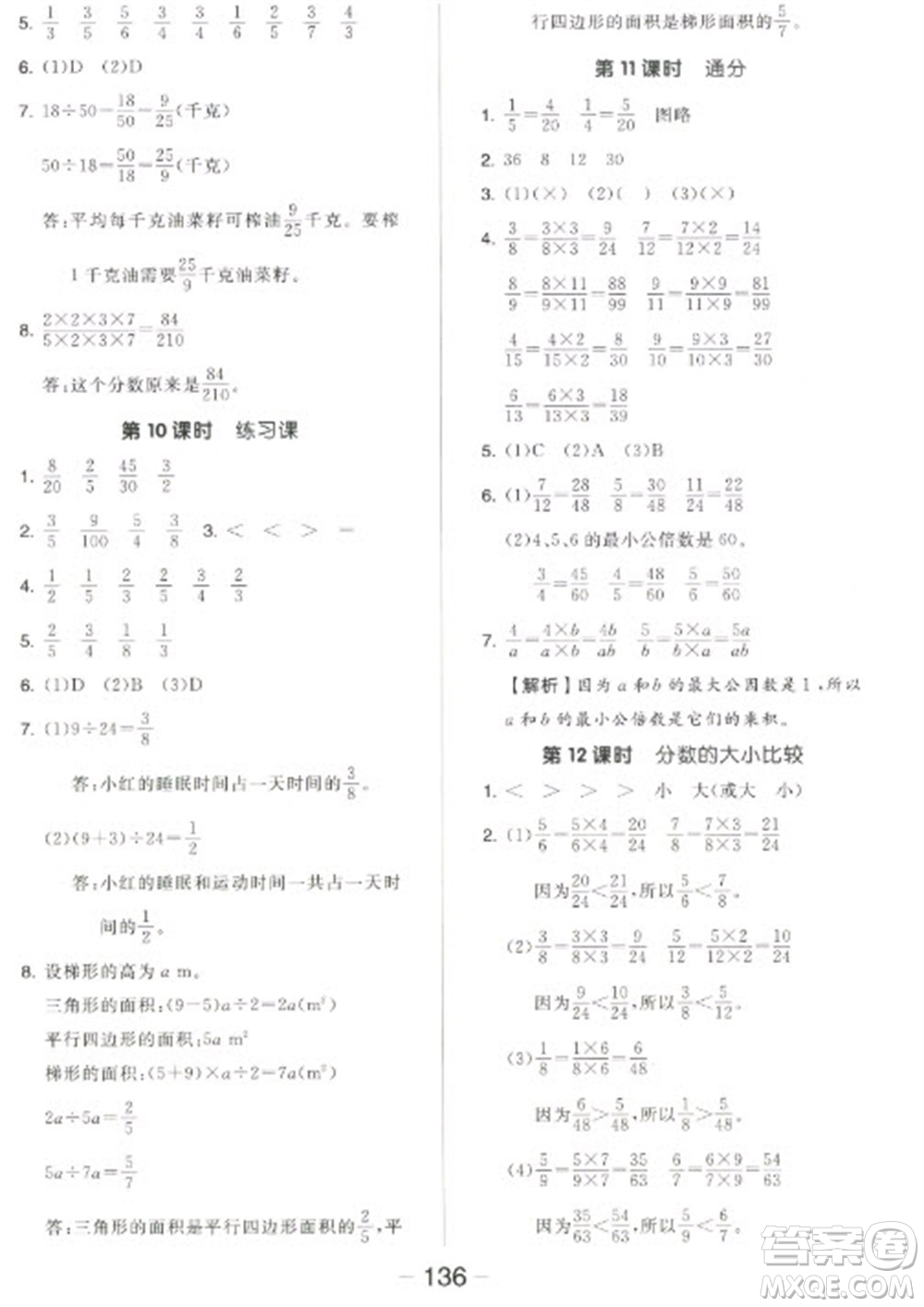 開明出版社2023全品學練考五年級下冊數學蘇教版參考答案