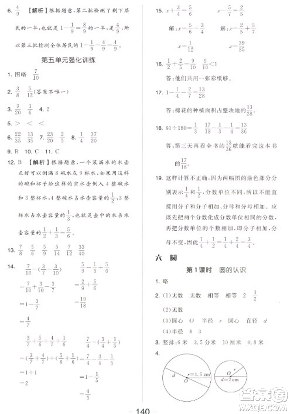 開明出版社2023全品學練考五年級下冊數學蘇教版參考答案