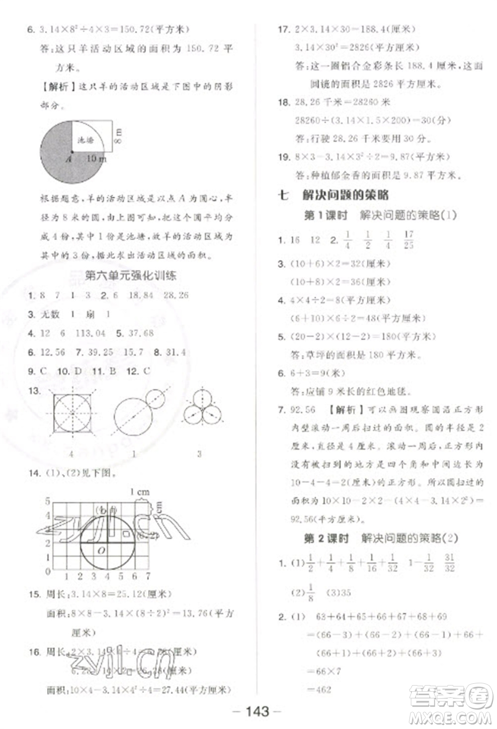 開明出版社2023全品學練考五年級下冊數學蘇教版參考答案