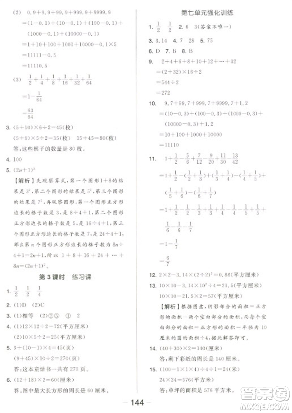 開明出版社2023全品學練考五年級下冊數學蘇教版參考答案