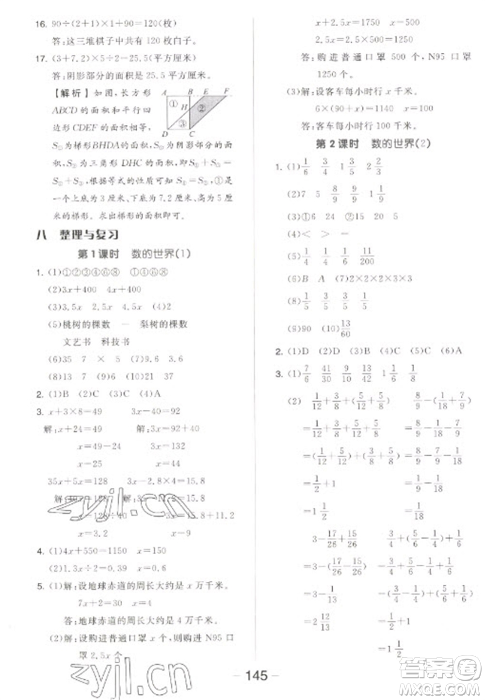 開明出版社2023全品學練考五年級下冊數學蘇教版參考答案