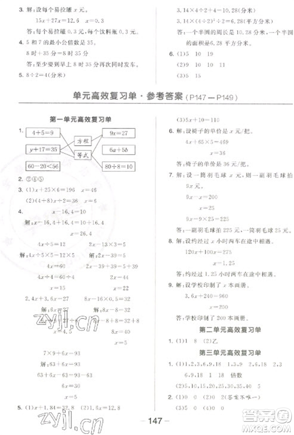 開明出版社2023全品學練考五年級下冊數學蘇教版參考答案