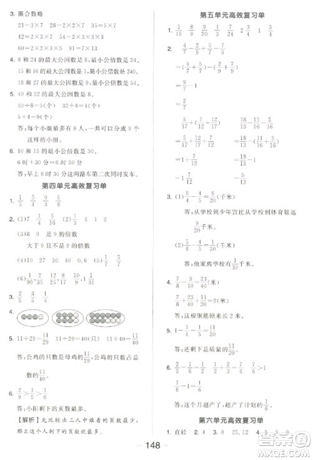 開明出版社2023全品學練考五年級下冊數學蘇教版參考答案