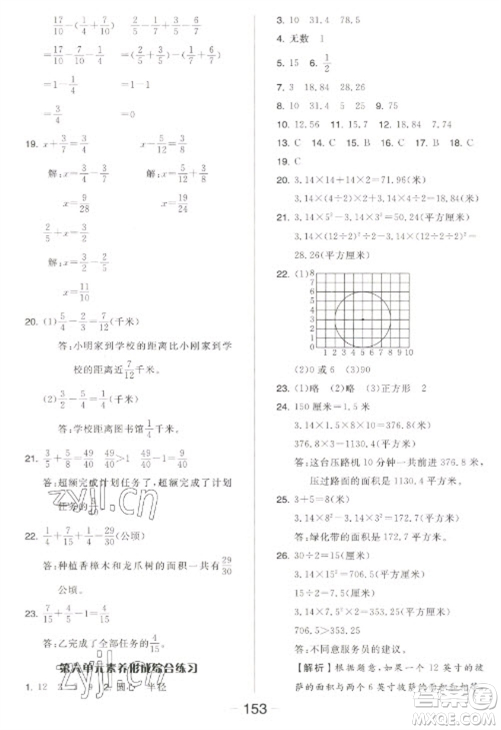 開明出版社2023全品學練考五年級下冊數學蘇教版參考答案