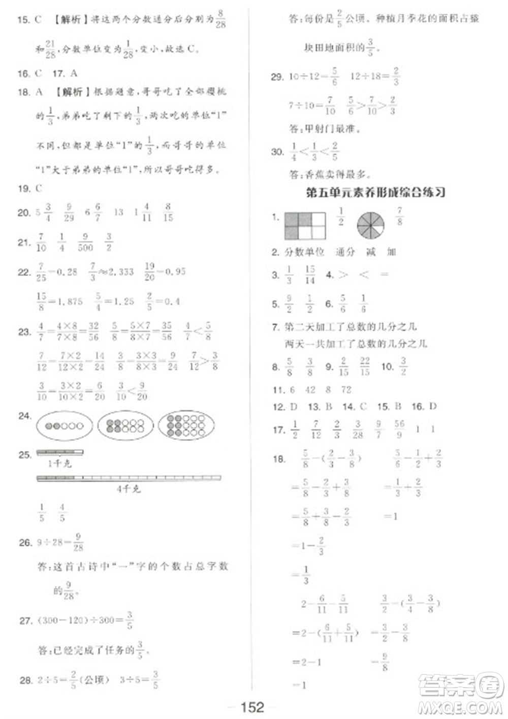 開明出版社2023全品學練考五年級下冊數學蘇教版參考答案