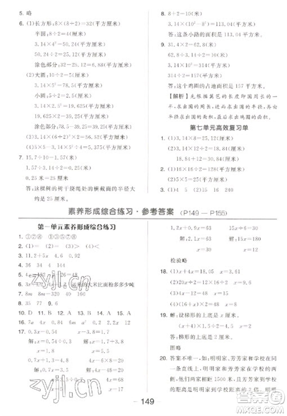 開明出版社2023全品學練考五年級下冊數學蘇教版參考答案