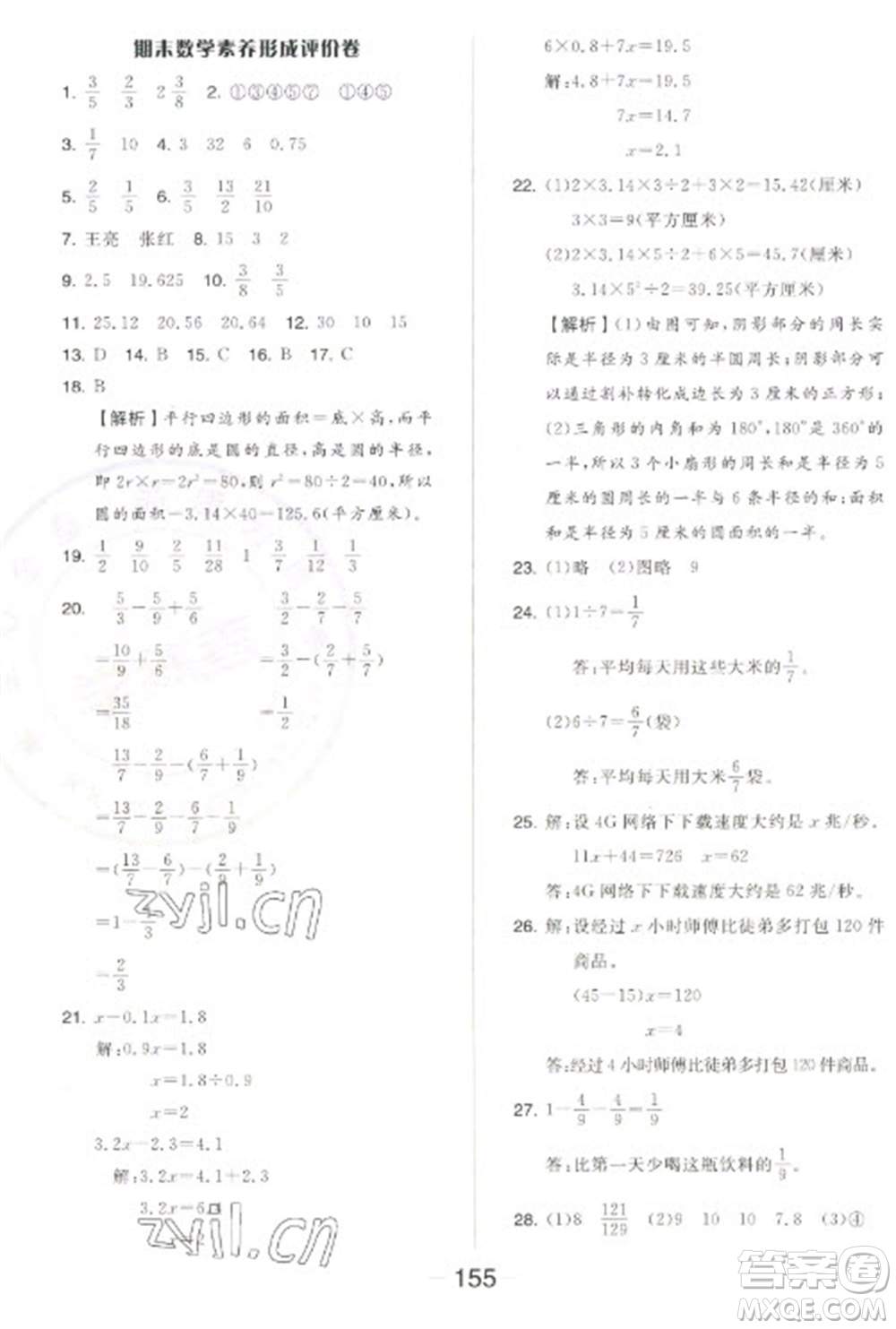 開明出版社2023全品學練考五年級下冊數學蘇教版參考答案