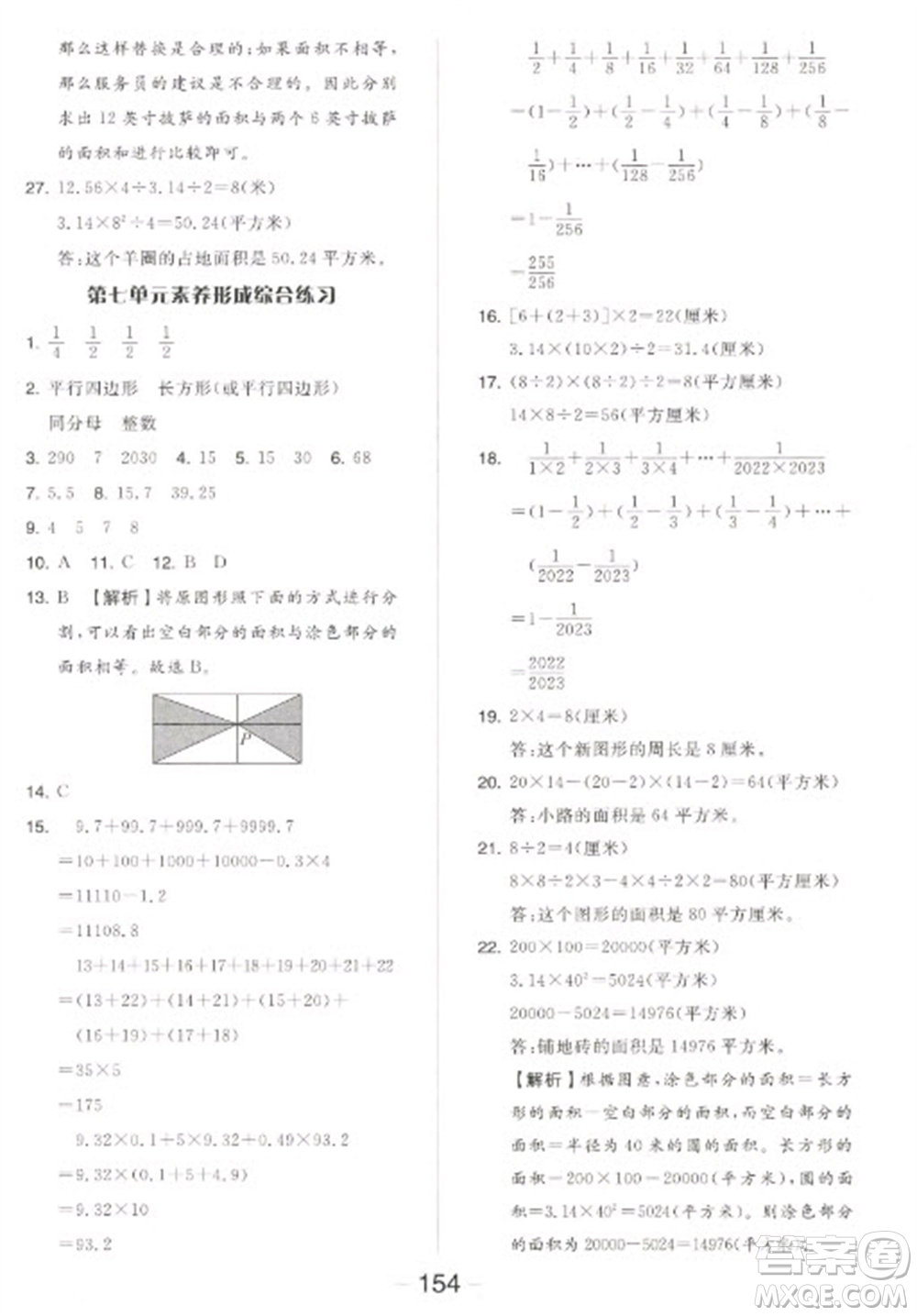 開明出版社2023全品學練考五年級下冊數學蘇教版參考答案