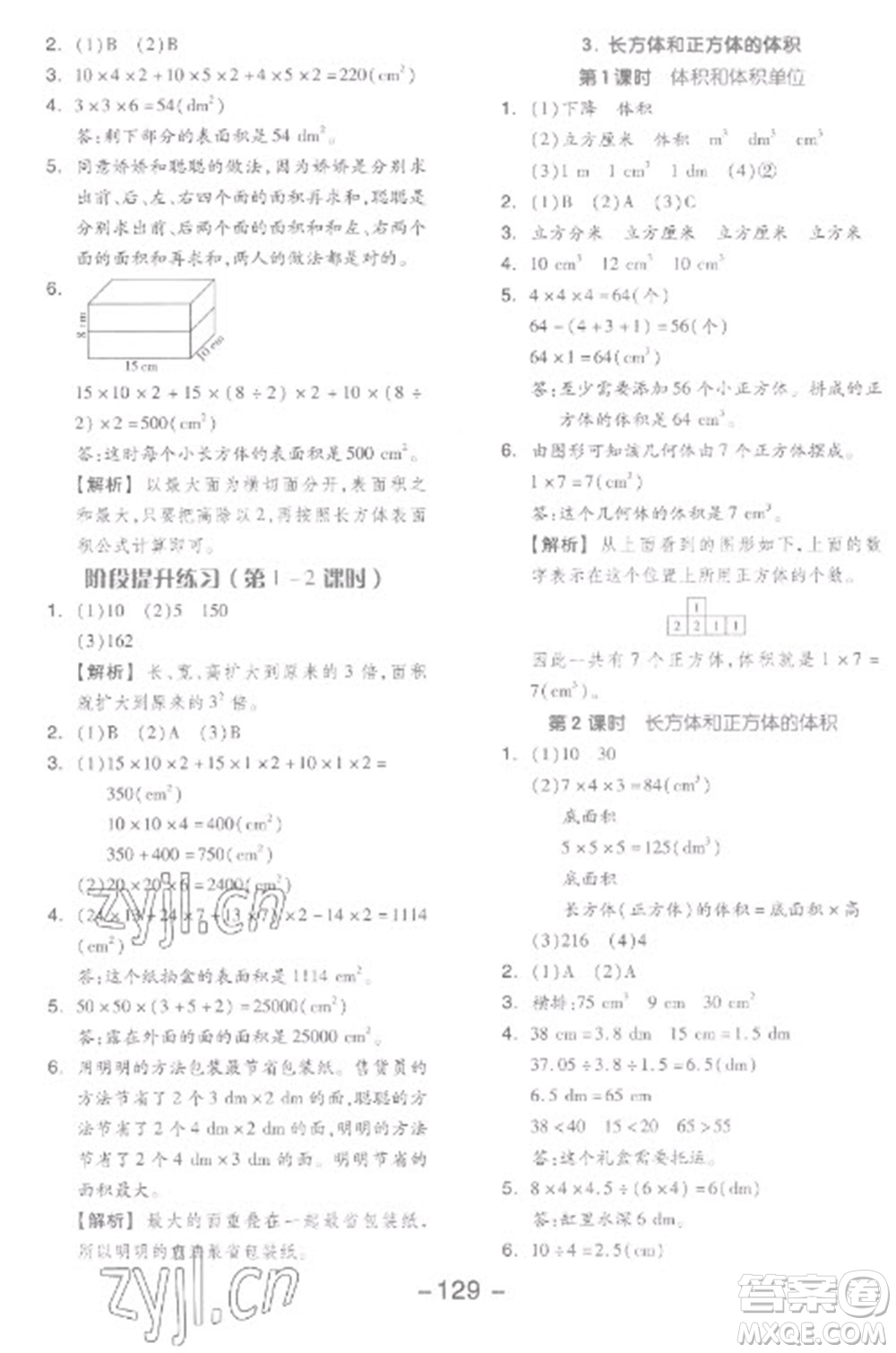 開明出版社2023全品學(xué)練考五年級下冊數(shù)學(xué)人教版參考答案