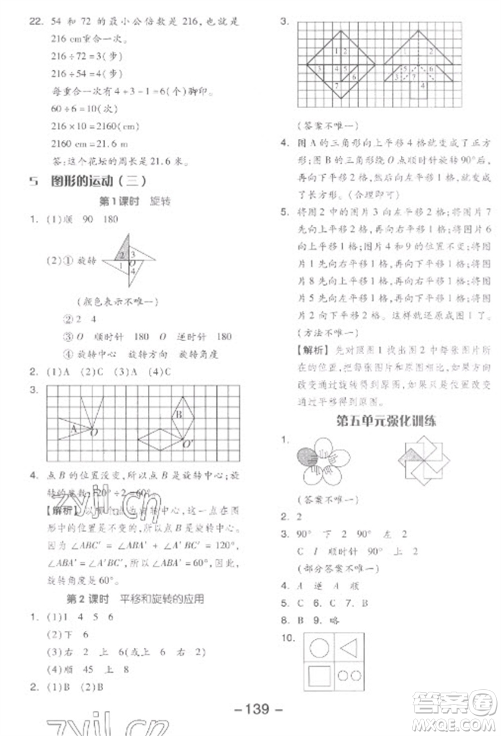 開明出版社2023全品學(xué)練考五年級下冊數(shù)學(xué)人教版參考答案