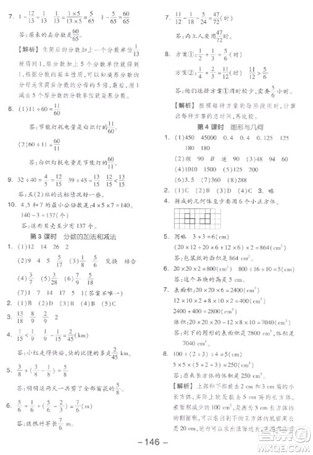 開明出版社2023全品學(xué)練考五年級下冊數(shù)學(xué)人教版參考答案