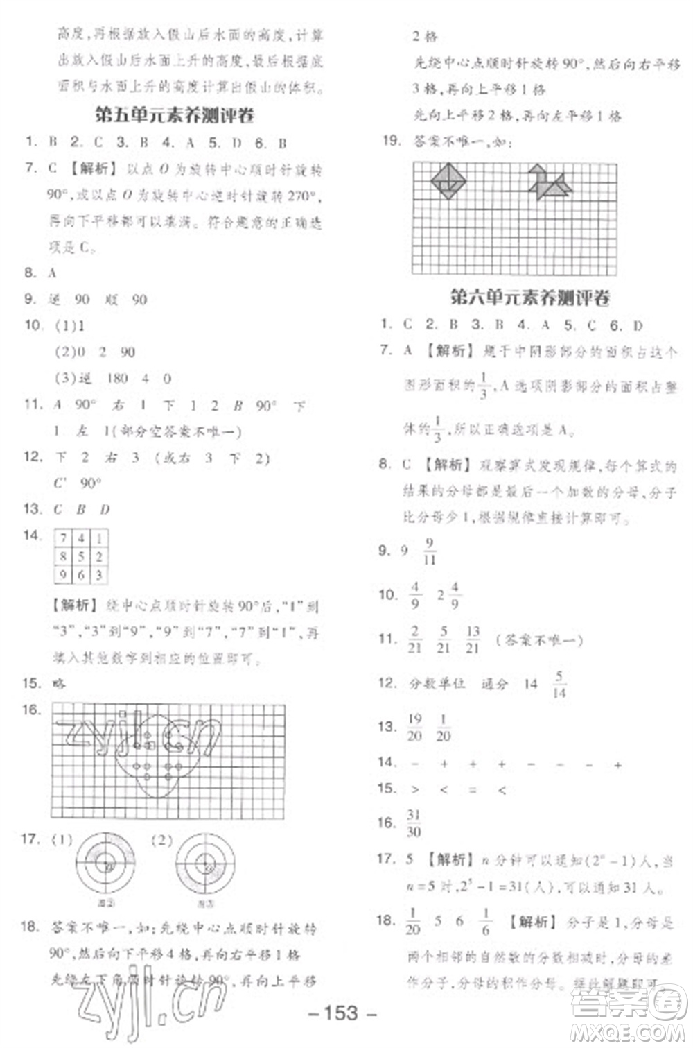 開明出版社2023全品學(xué)練考五年級下冊數(shù)學(xué)人教版參考答案