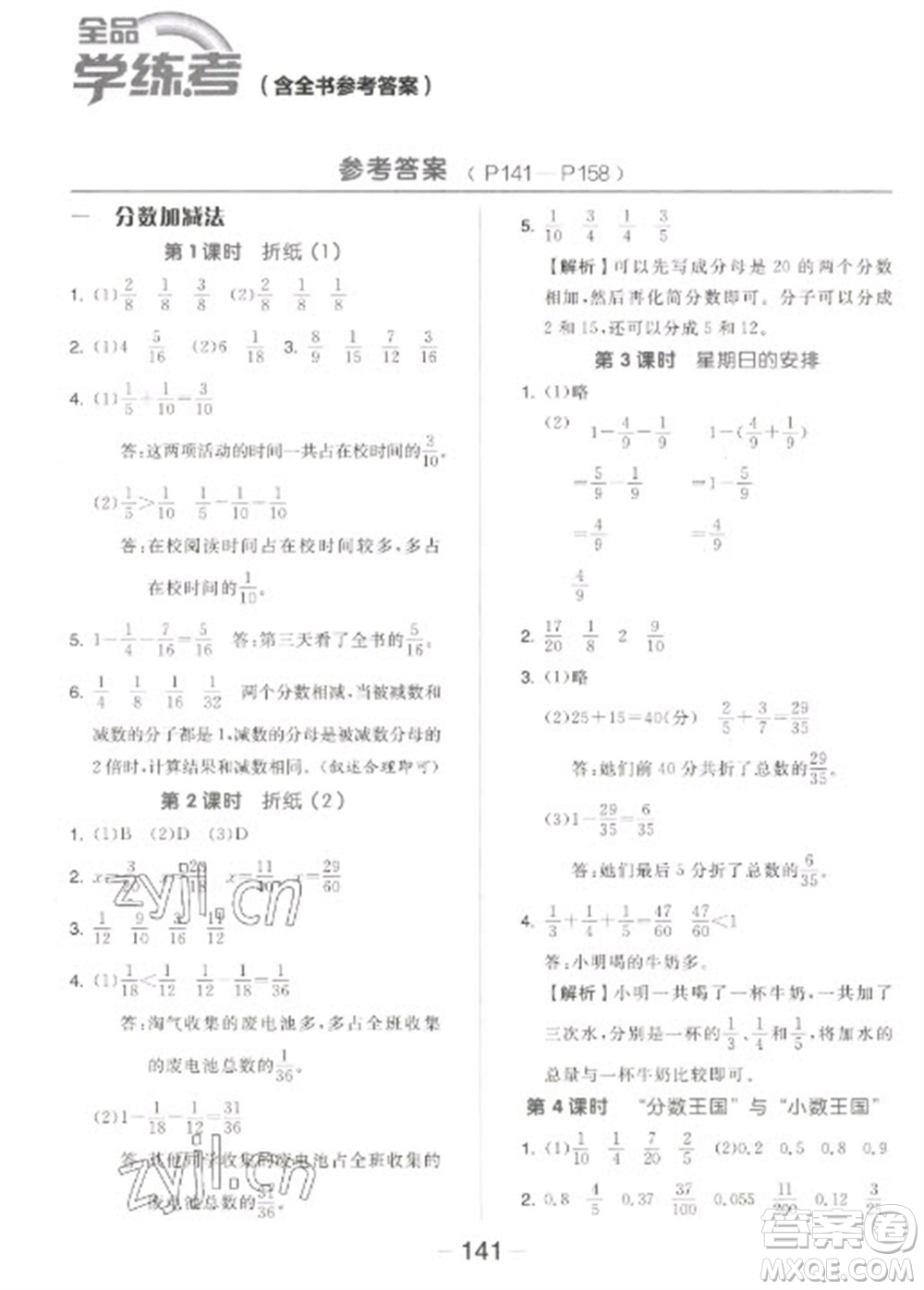 開明出版社2023全品學(xué)練考五年級下冊數(shù)學(xué)北師大版參考答案