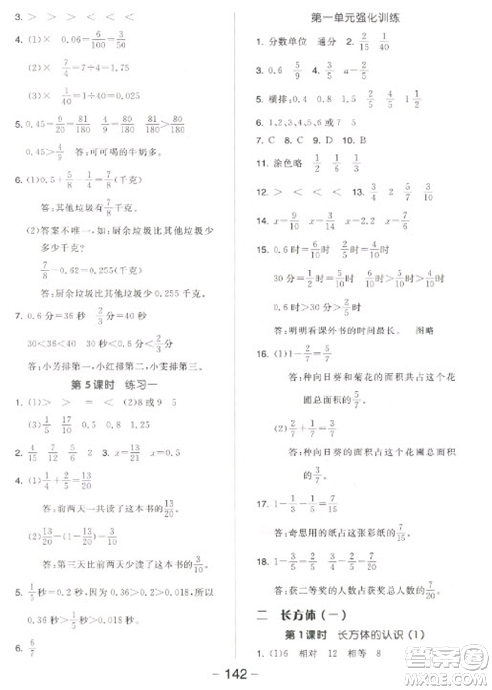 開明出版社2023全品學(xué)練考五年級下冊數(shù)學(xué)北師大版參考答案