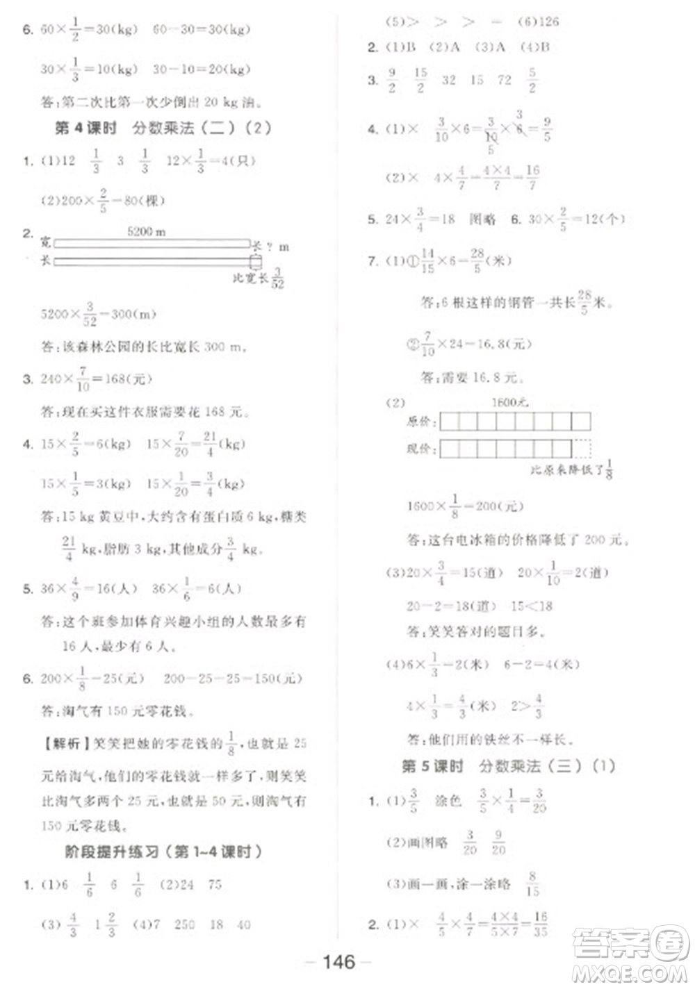 開明出版社2023全品學(xué)練考五年級下冊數(shù)學(xué)北師大版參考答案