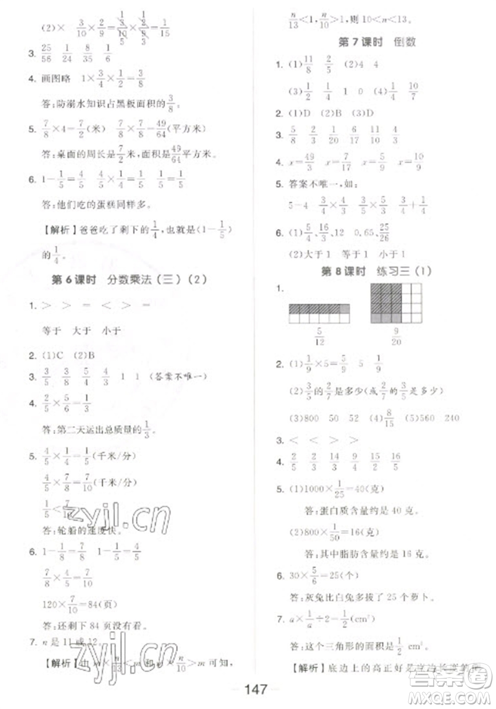 開明出版社2023全品學(xué)練考五年級下冊數(shù)學(xué)北師大版參考答案